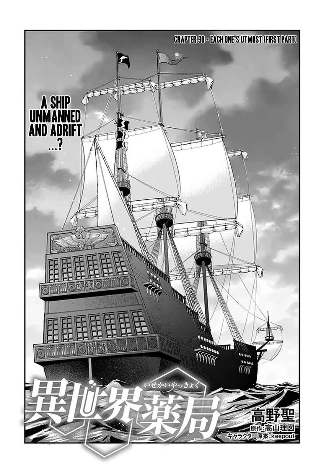 Isekai Yakkyoku Chapter 30.1 - Page 2