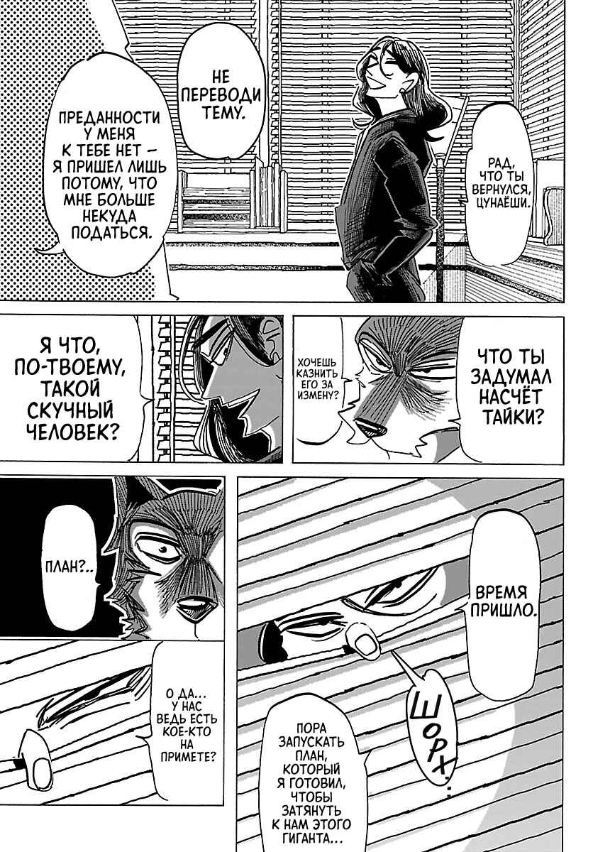 Taika no Risei Chapter 37 - Page 18