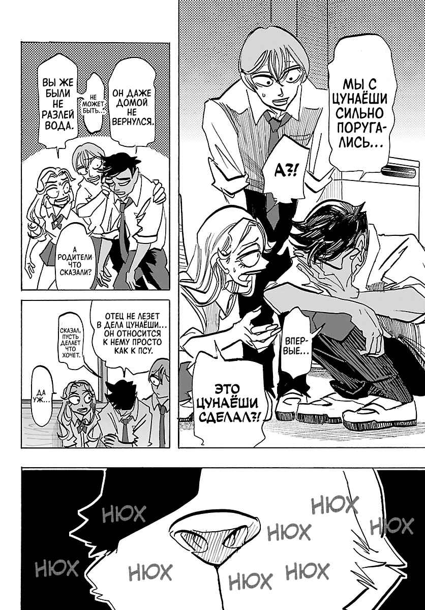 Taika no Risei Chapter 37 - Page 2