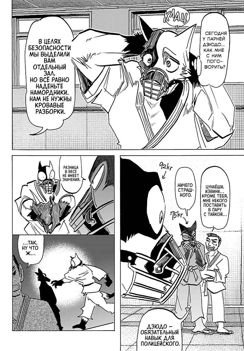 Taika no Risei Chapter 37 - Page 6