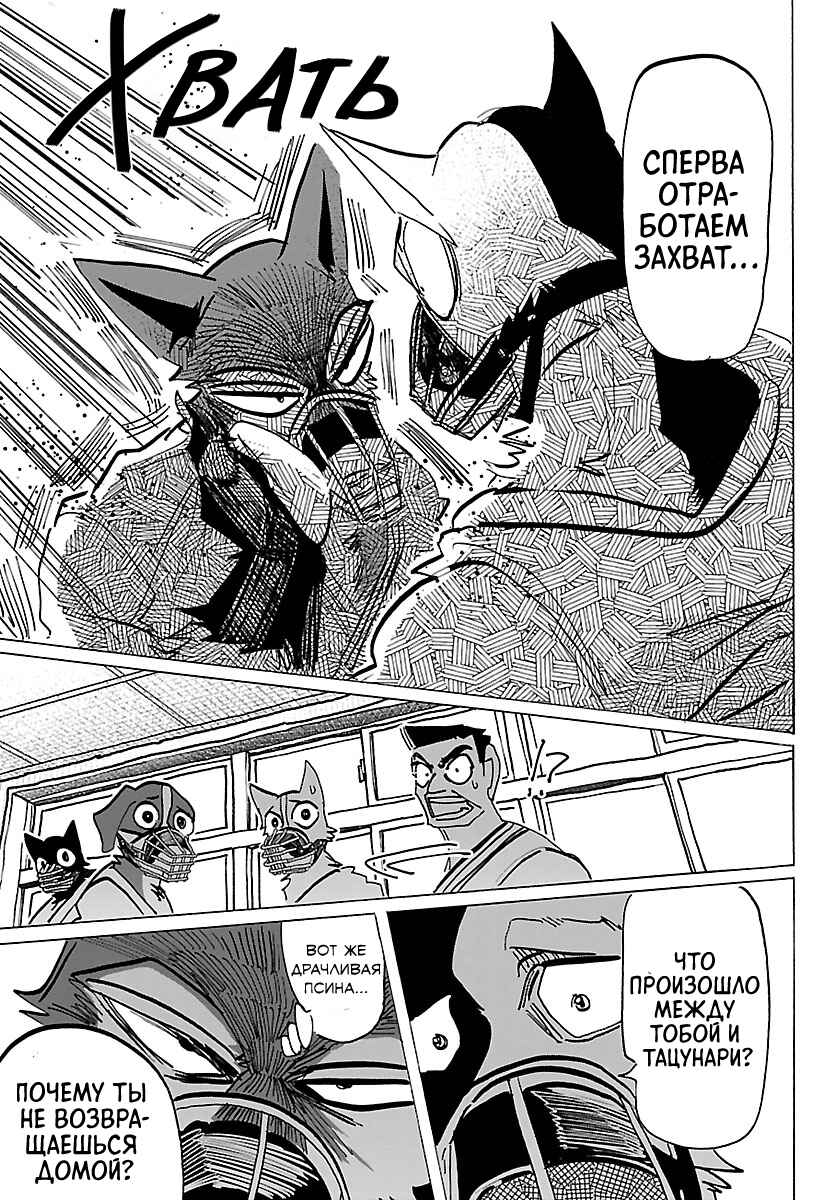 Taika no Risei Chapter 37 - Page 7