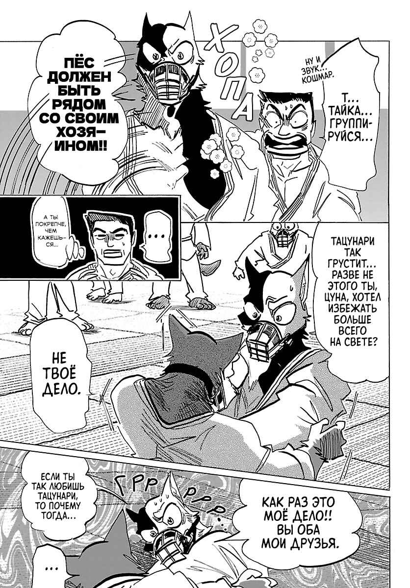 Taika no Risei Chapter 37 - Page 9