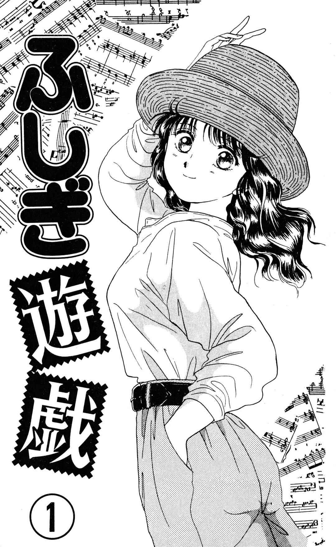 Fushigi Yugi Chapter 1 - Page 2