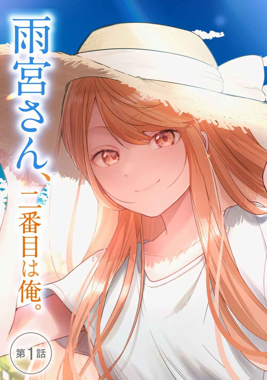 Sekai de Ichiban "Kawaii" Amamiya-san, Nibanme wa Ore Chapter 3.1 - Page 17
