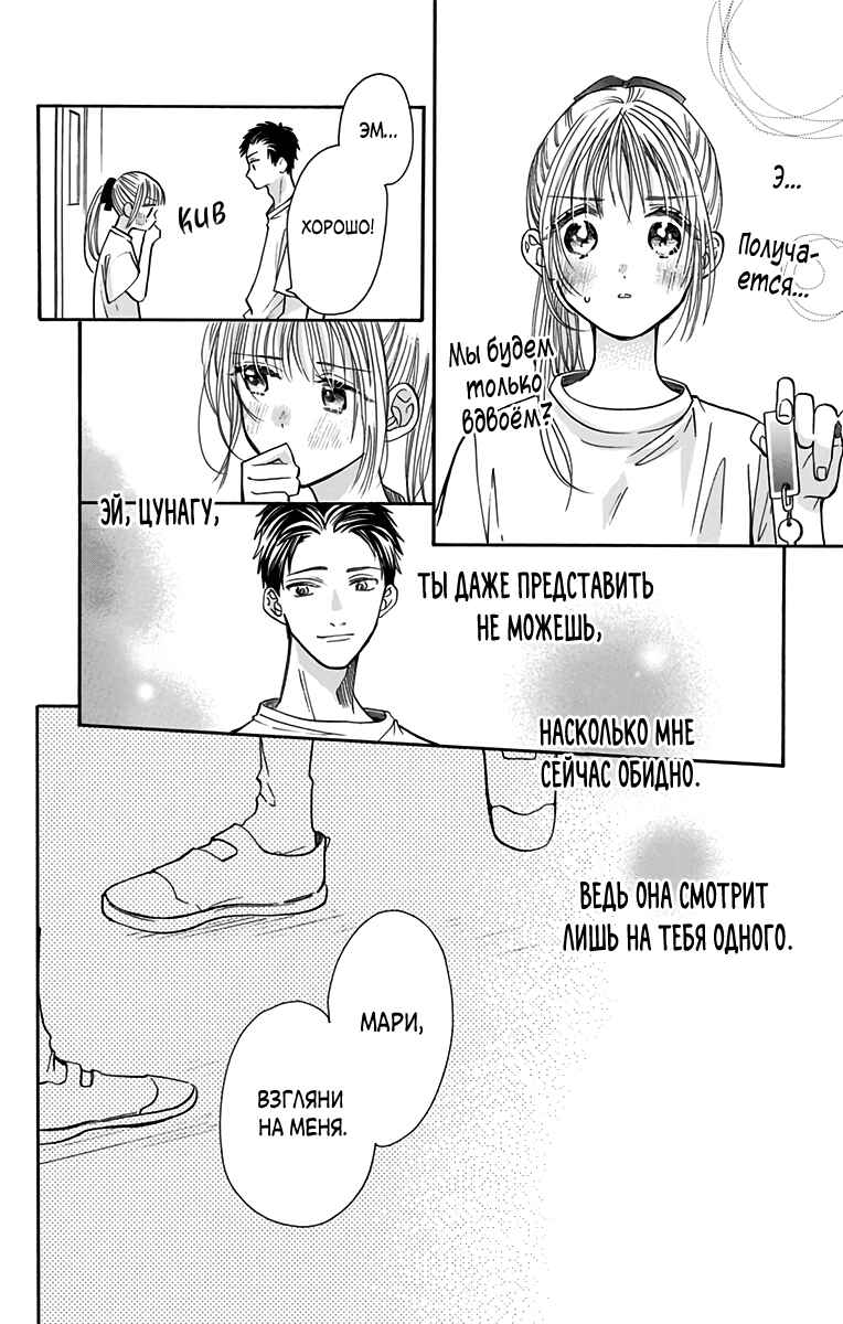 Kimi to Koete Koi ni Naru Chapter 12 - Page 10