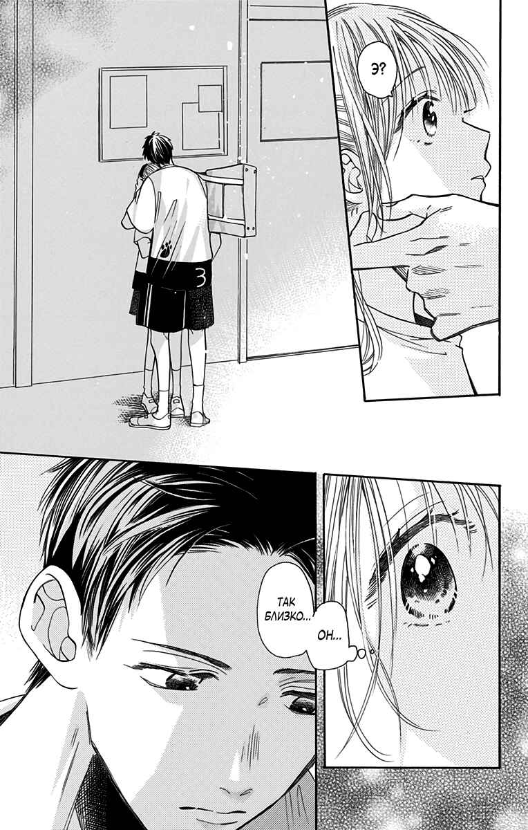 Kimi to Koete Koi ni Naru Chapter 12 - Page 11