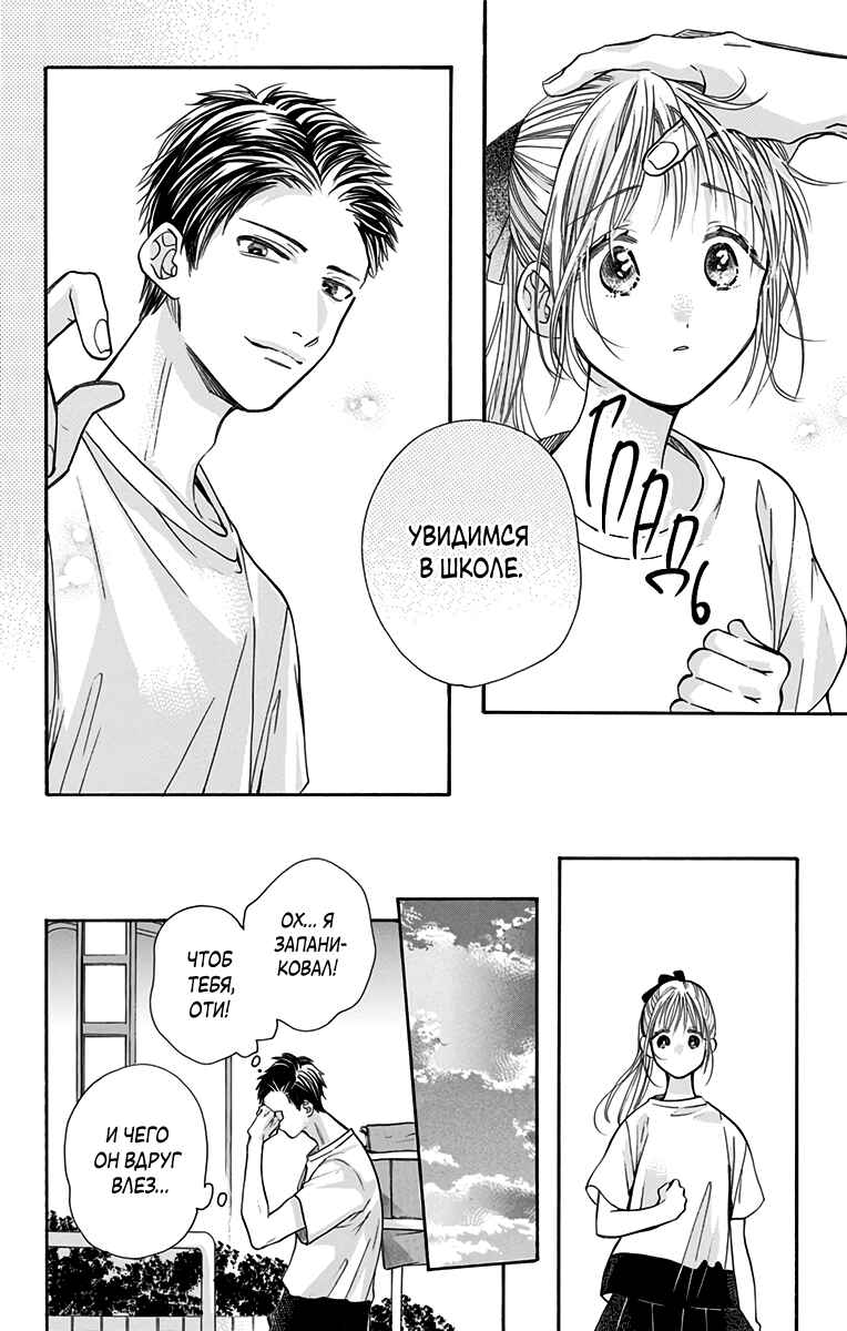 Kimi to Koete Koi ni Naru Chapter 12 - Page 14