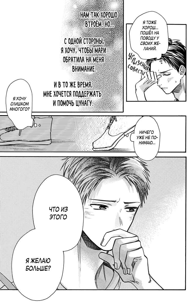 Kimi to Koete Koi ni Naru Chapter 12 - Page 15