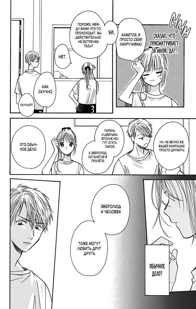 Kimi to Koete Koi ni Naru Chapter 12 - Page 16