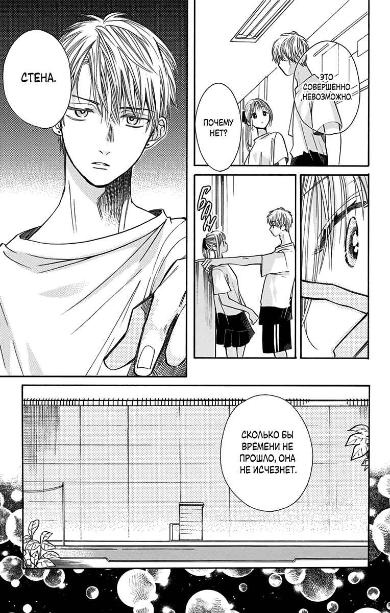 Kimi to Koete Koi ni Naru Chapter 12 - Page 17