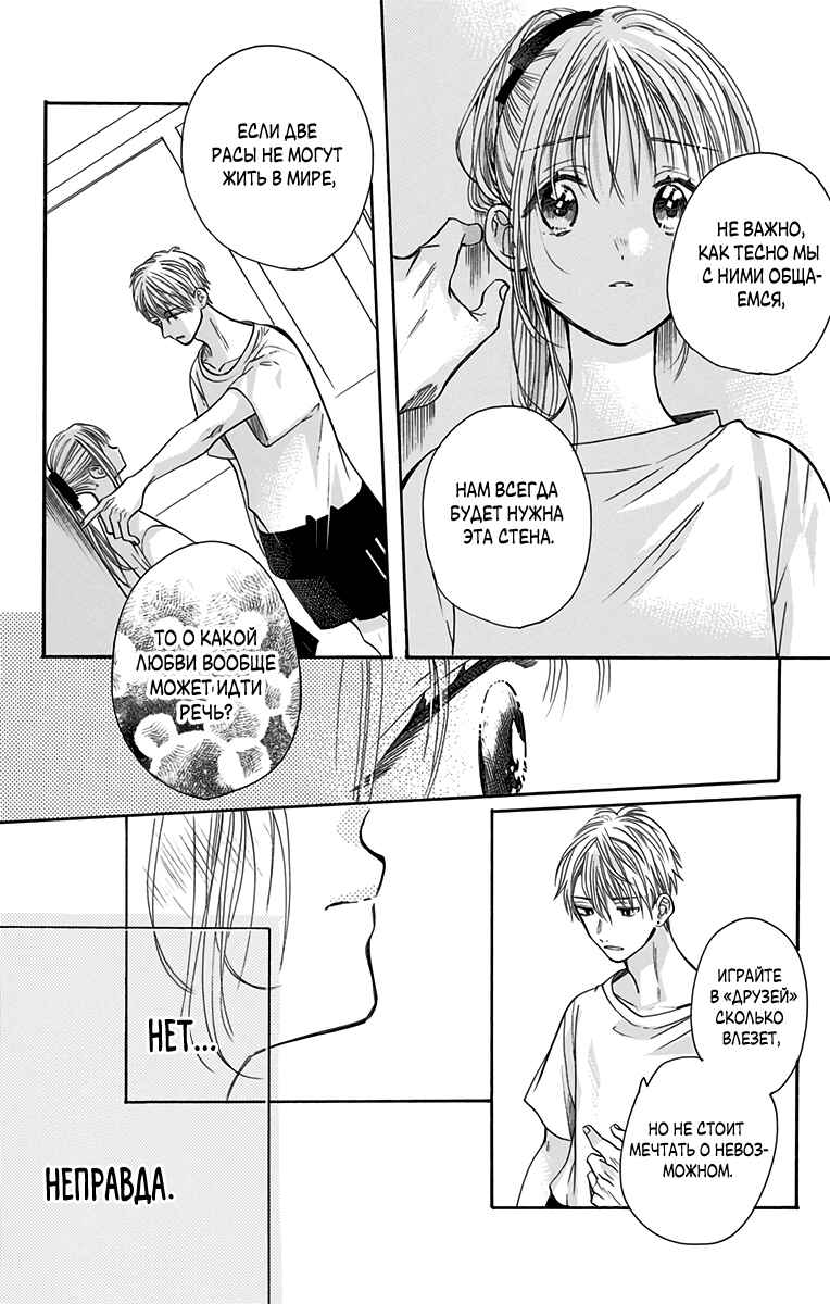 Kimi to Koete Koi ni Naru Chapter 12 - Page 18