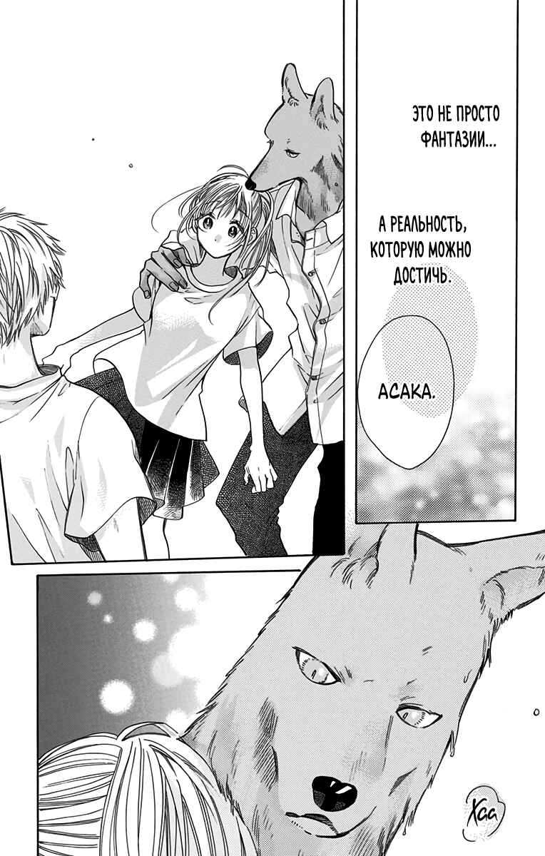 Kimi to Koete Koi ni Naru Chapter 12 - Page 19
