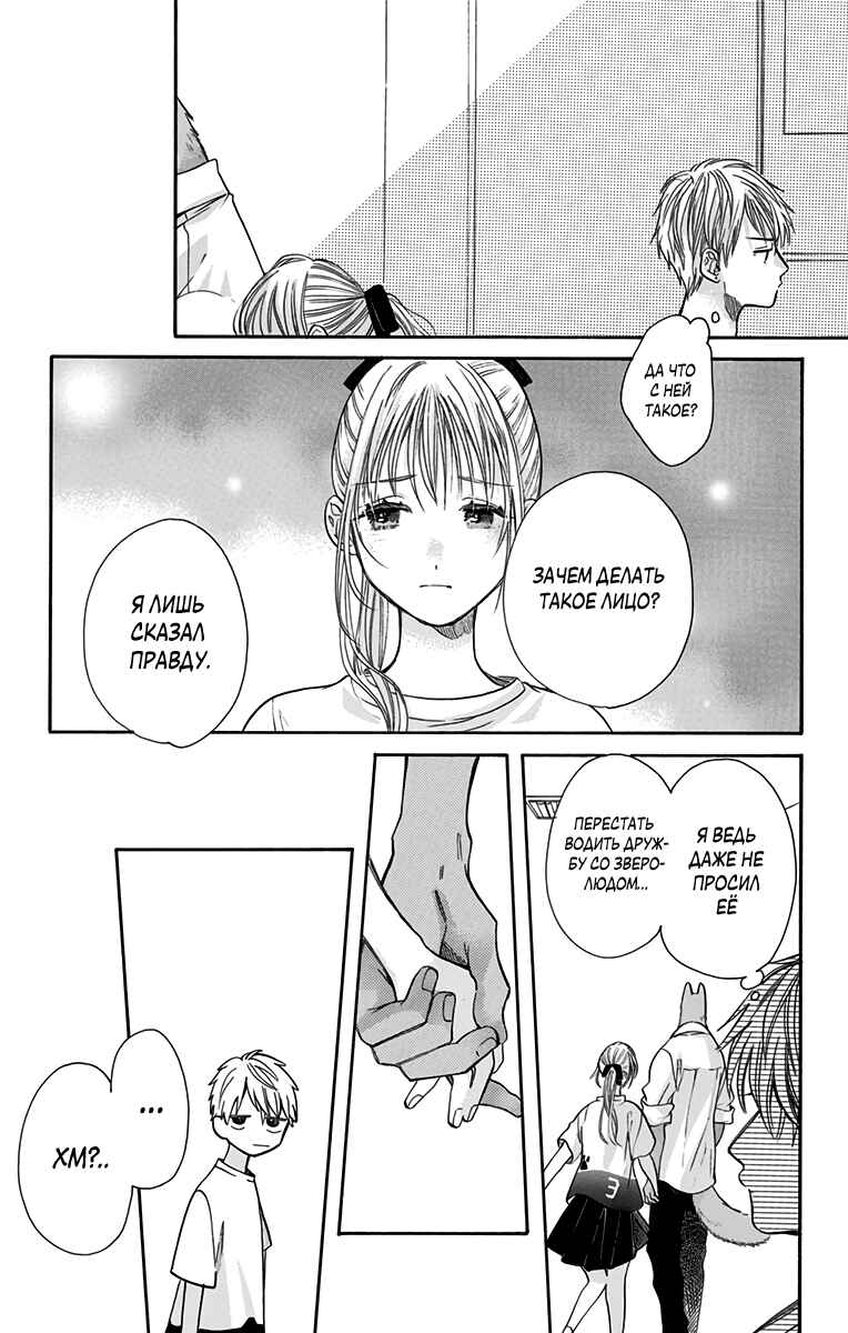 Kimi to Koete Koi ni Naru Chapter 12 - Page 21