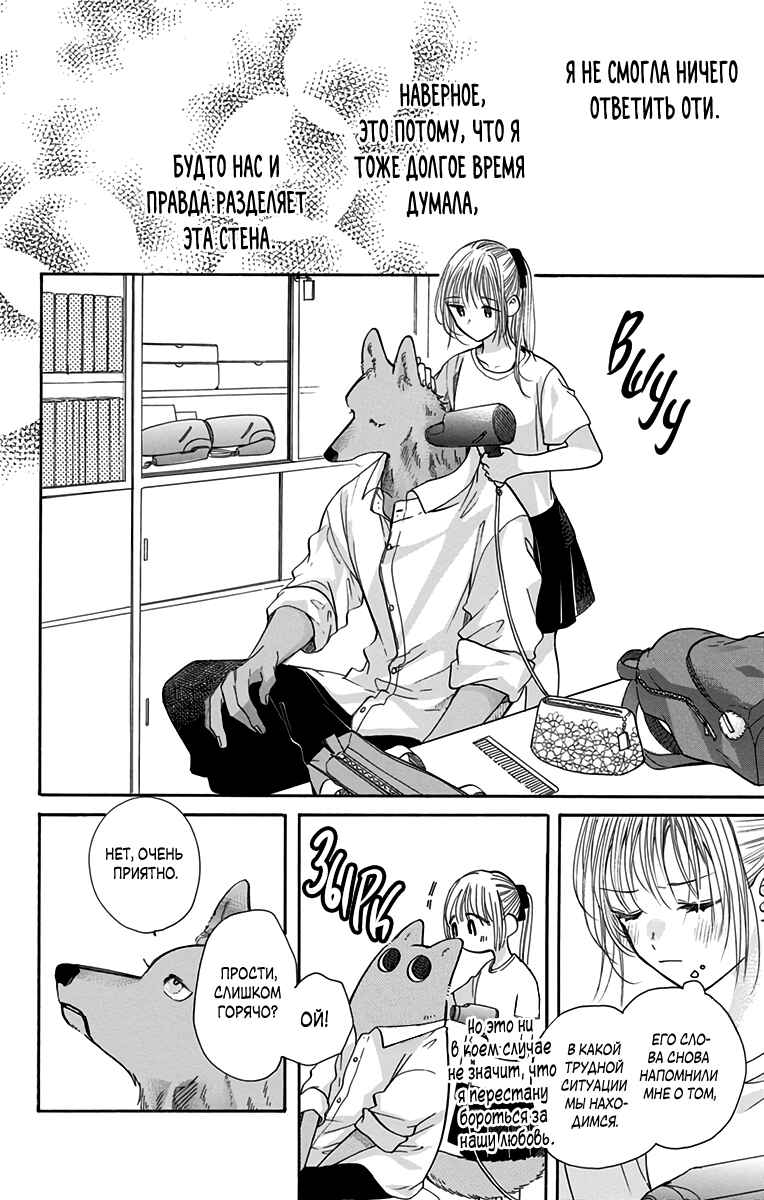 Kimi to Koete Koi ni Naru Chapter 12 - Page 22