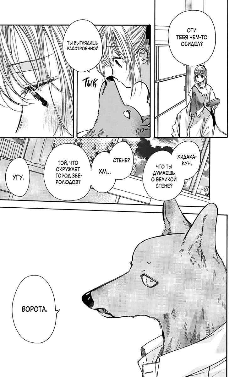 Kimi to Koete Koi ni Naru Chapter 12 - Page 23