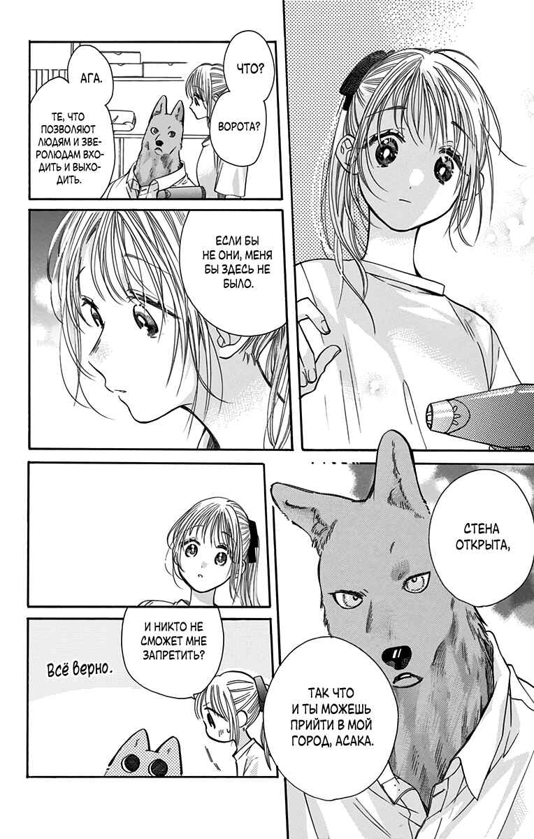 Kimi to Koete Koi ni Naru Chapter 12 - Page 24