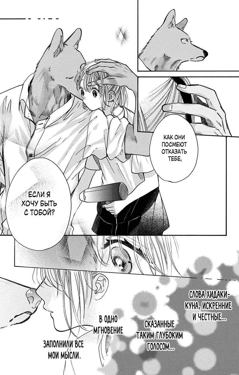 Kimi to Koete Koi ni Naru Chapter 12 - Page 25