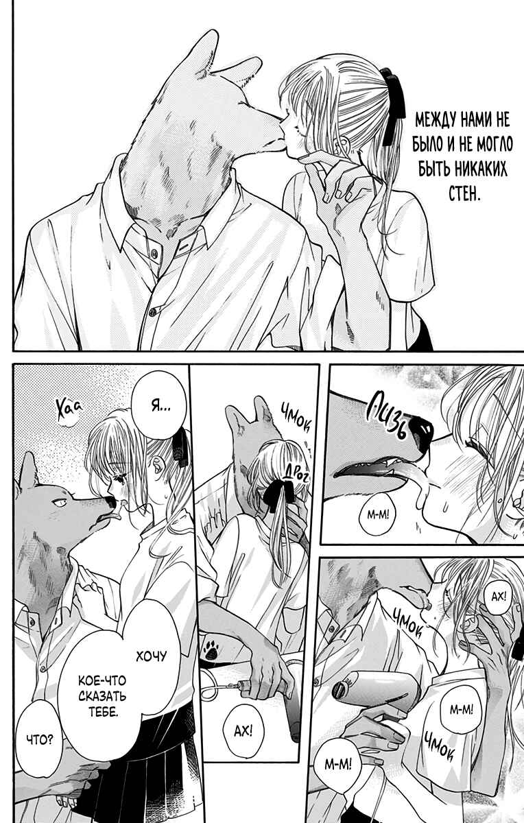 Kimi to Koete Koi ni Naru Chapter 12 - Page 26
