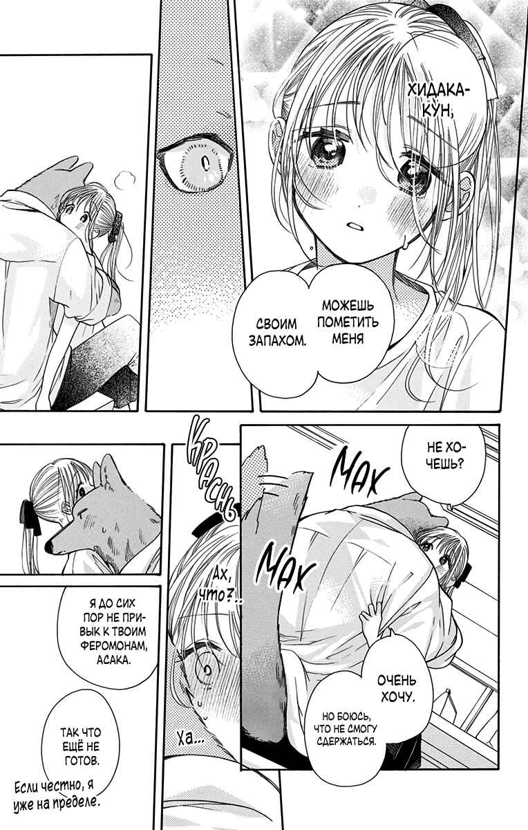 Kimi to Koete Koi ni Naru Chapter 12 - Page 27