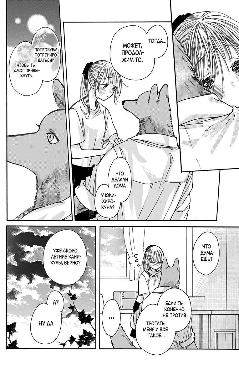 Kimi to Koete Koi ni Naru Chapter 12 - Page 28