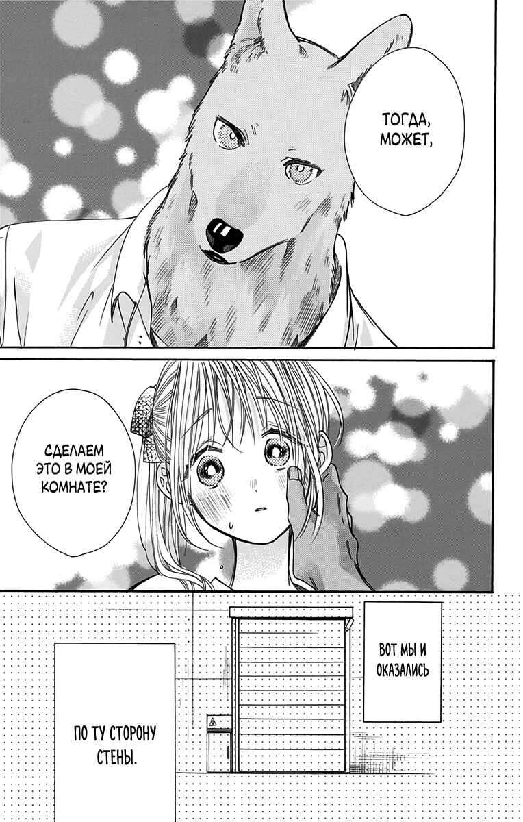 Kimi to Koete Koi ni Naru Chapter 12 - Page 29
