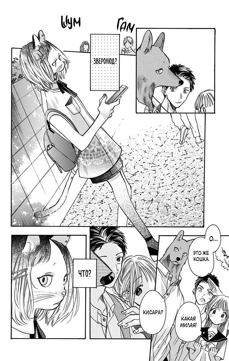 Kimi to Koete Koi ni Naru Chapter 12 - Page 32