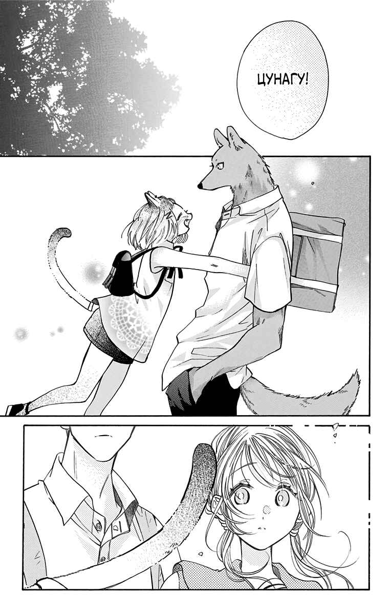 Kimi to Koete Koi ni Naru Chapter 12 - Page 33