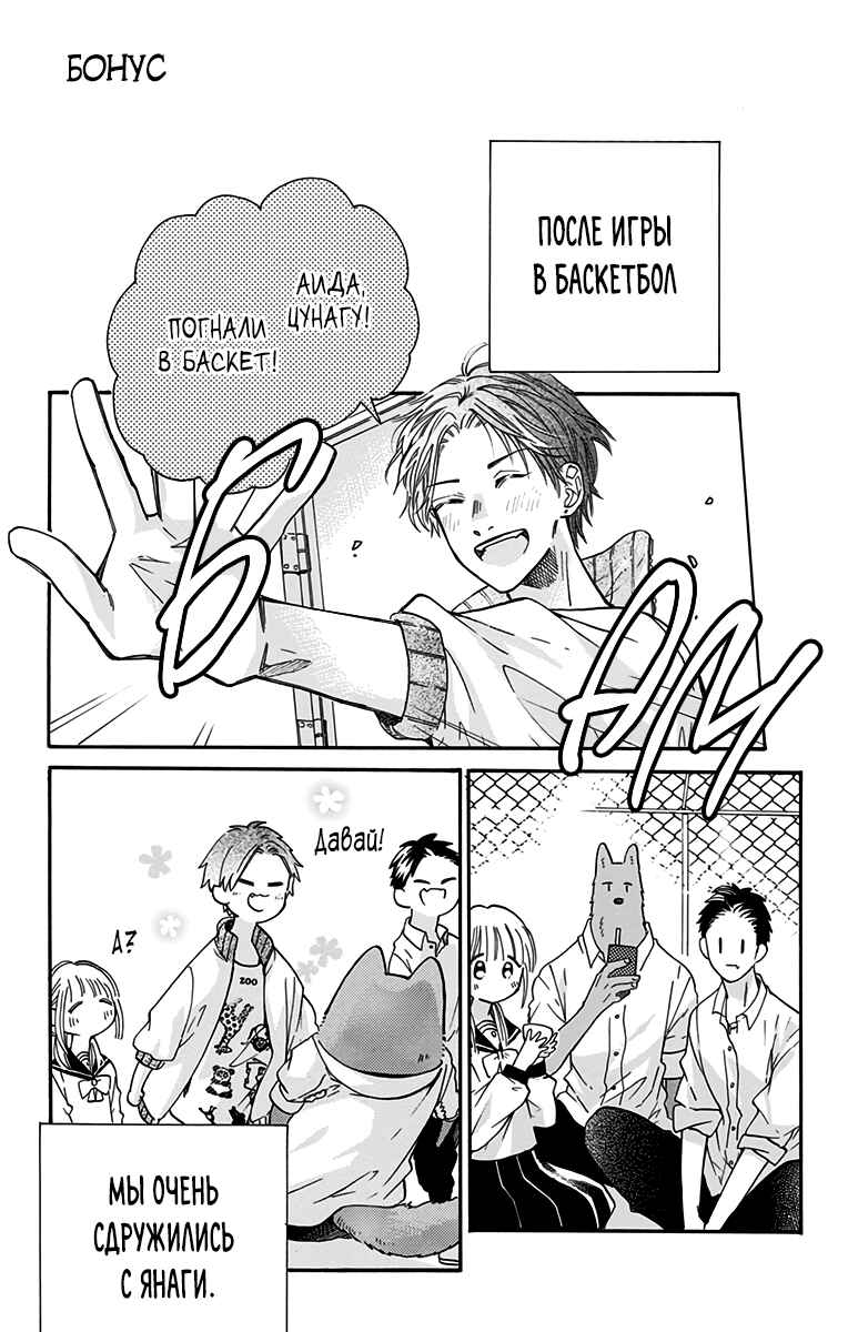 Kimi to Koete Koi ni Naru Chapter 12 - Page 35