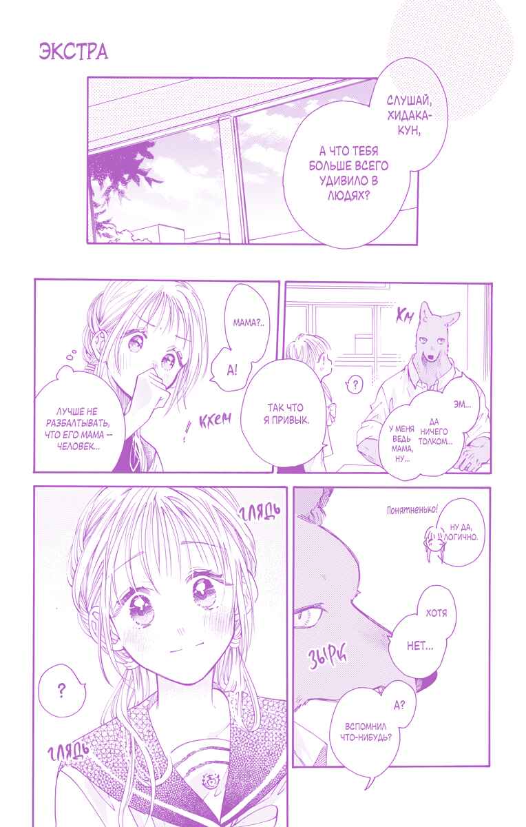 Kimi to Koete Koi ni Naru Chapter 12 - Page 36