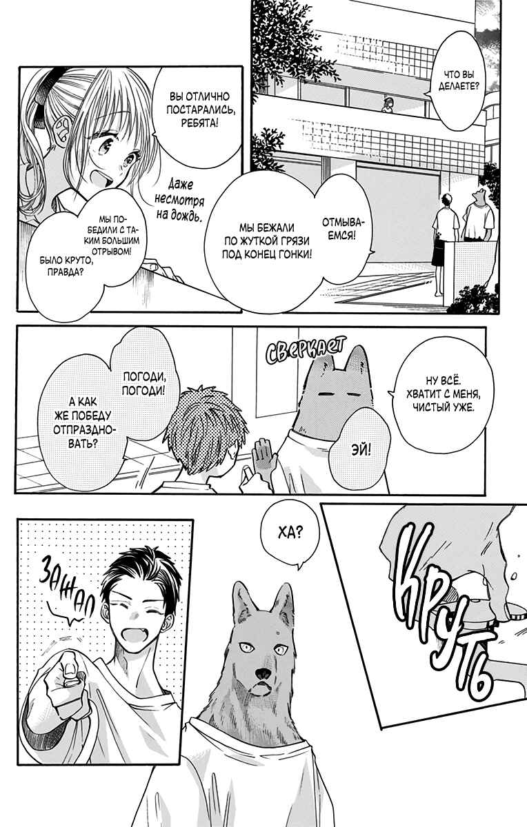 Kimi to Koete Koi ni Naru Chapter 12 - Page 4