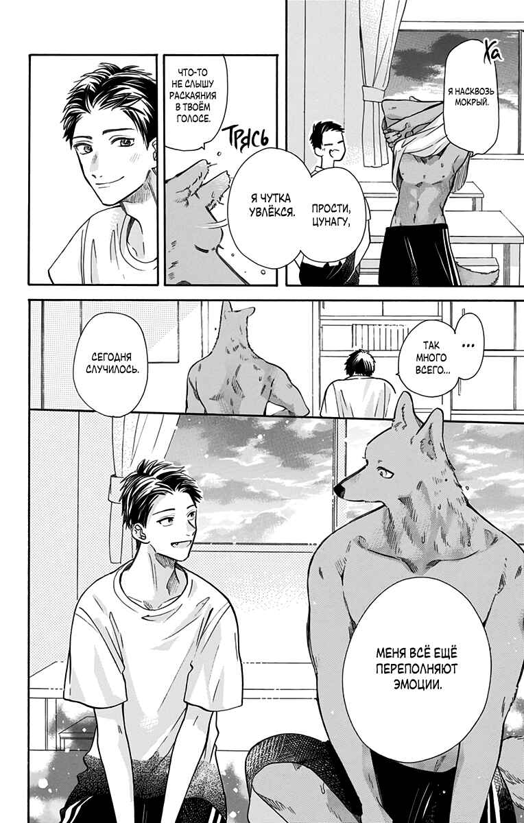 Kimi to Koete Koi ni Naru Chapter 12 - Page 6