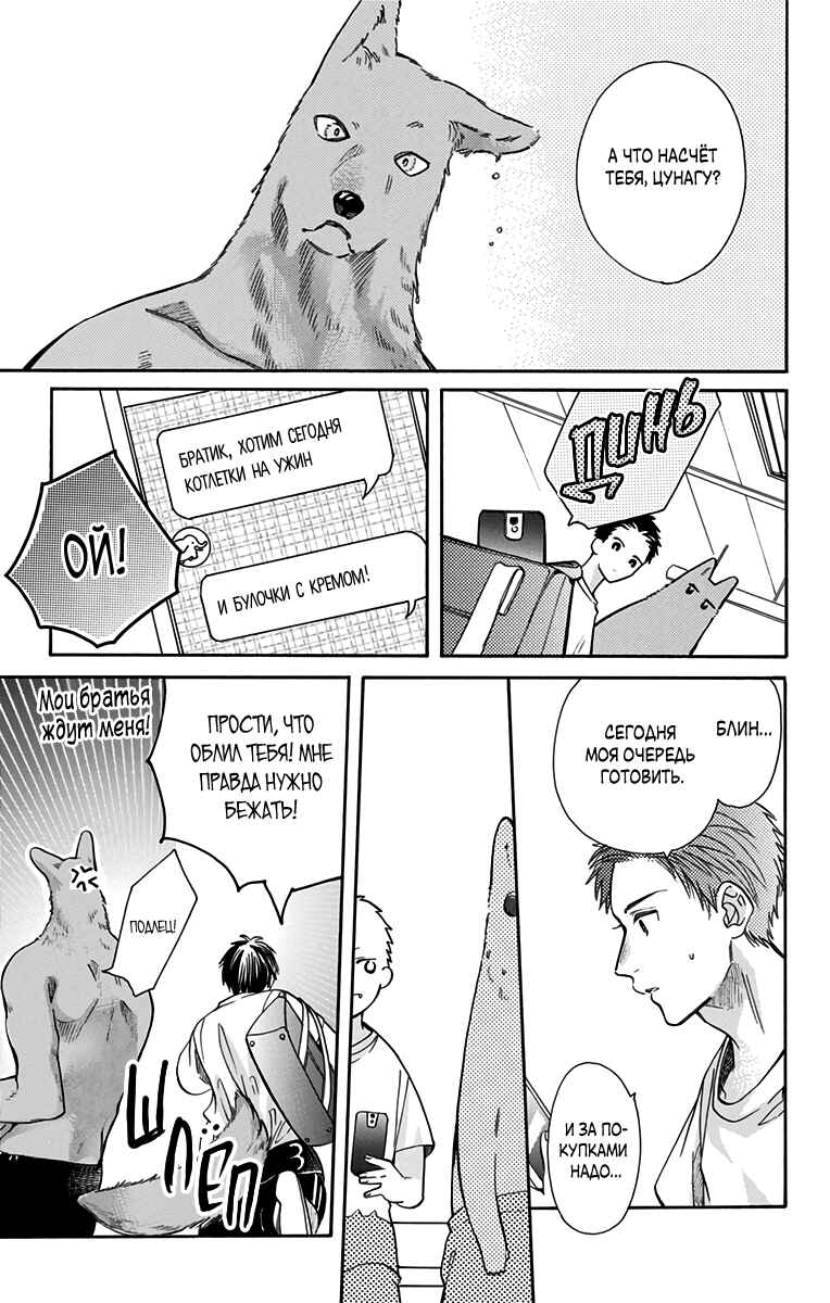 Kimi to Koete Koi ni Naru Chapter 12 - Page 7