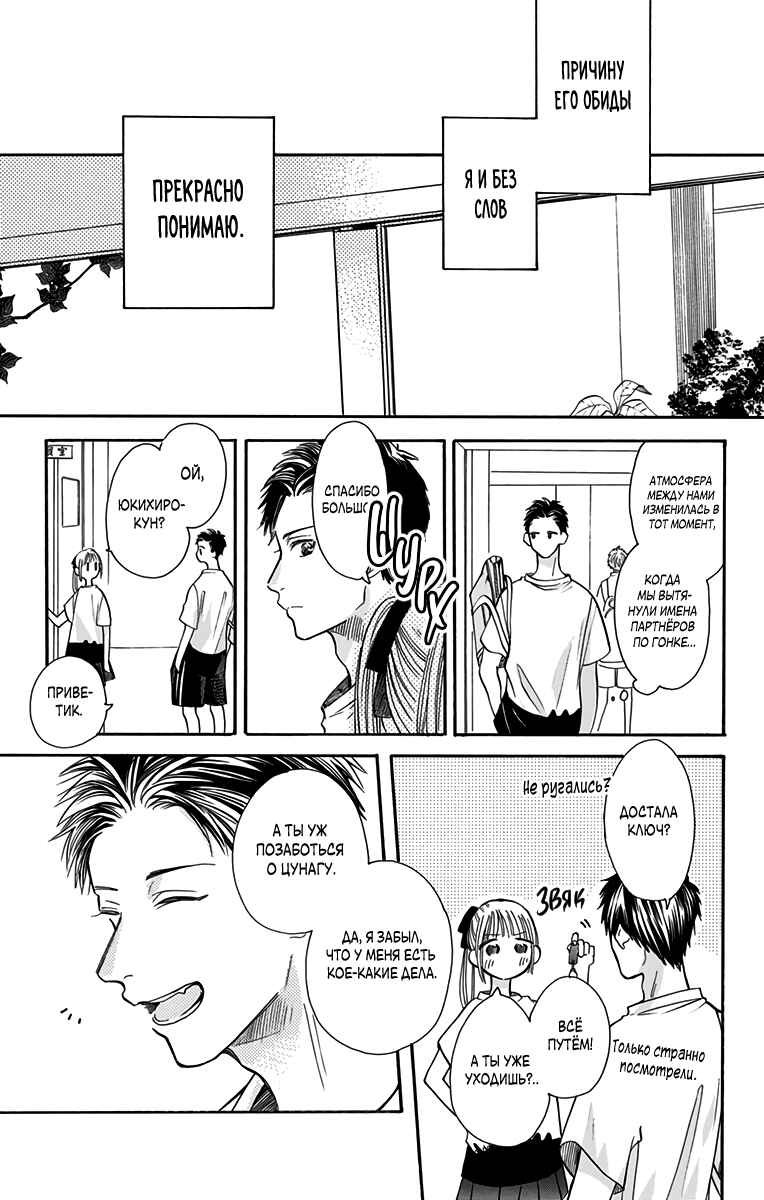 Kimi to Koete Koi ni Naru Chapter 12 - Page 9