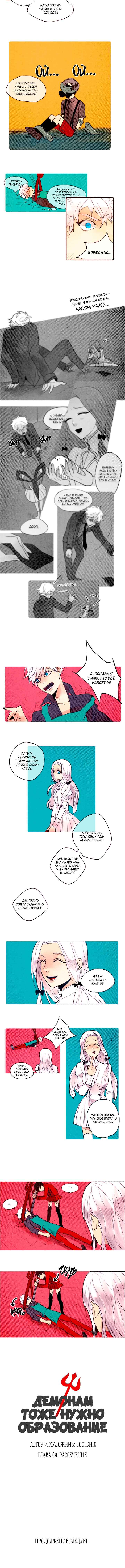Demons Can't Be Pretty Chapter 9 - Page 3
