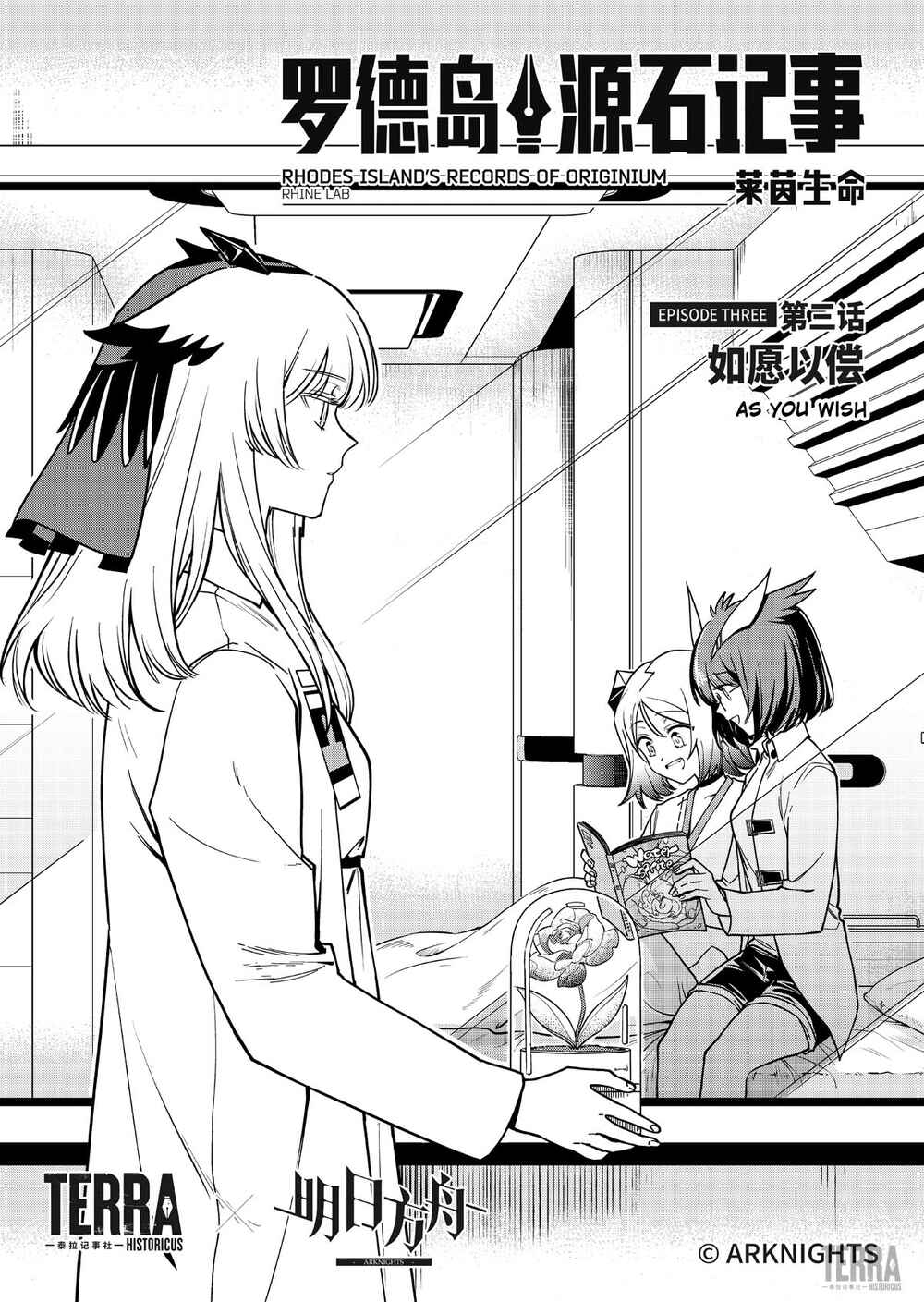 Arknights: Rhodes Island's Records of Originium - Rhine Lab Chapter 3 - Page 1