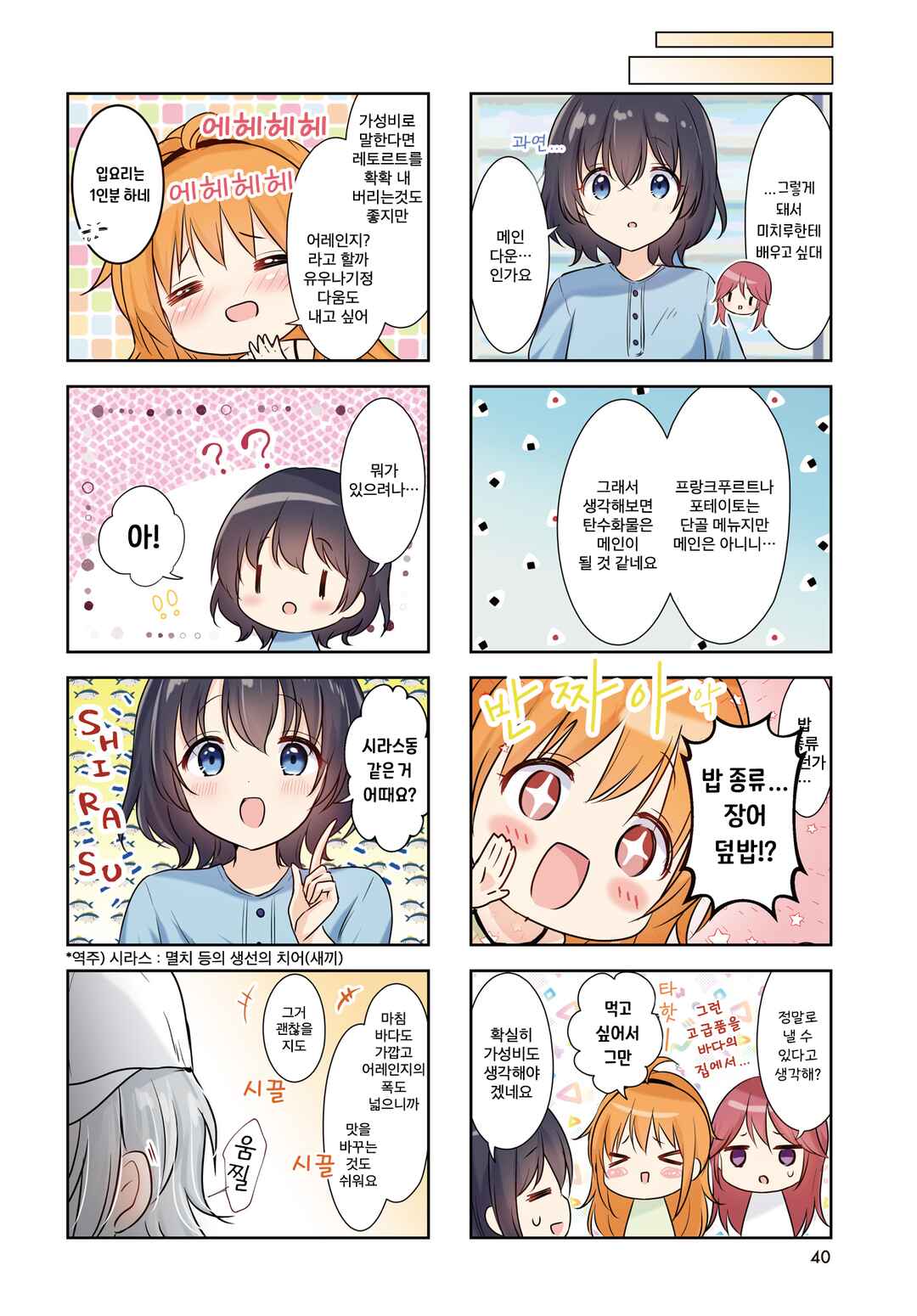 Umi no Michiru Gohan Chapter 4 - Page 2