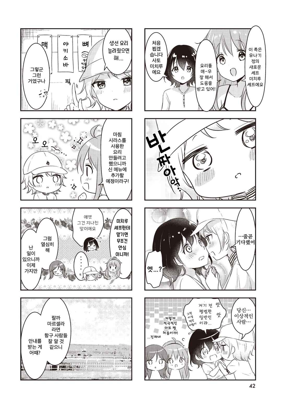 Umi no Michiru Gohan Chapter 4 - Page 4
