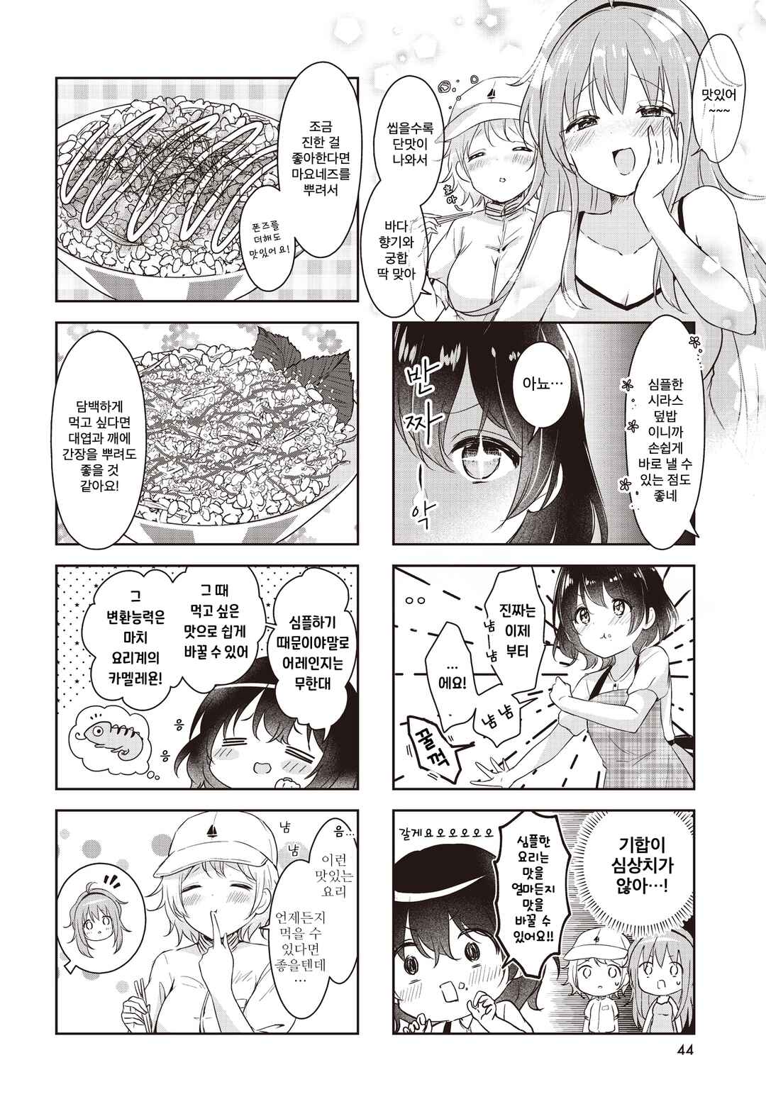 Umi no Michiru Gohan Chapter 4 - Page 6