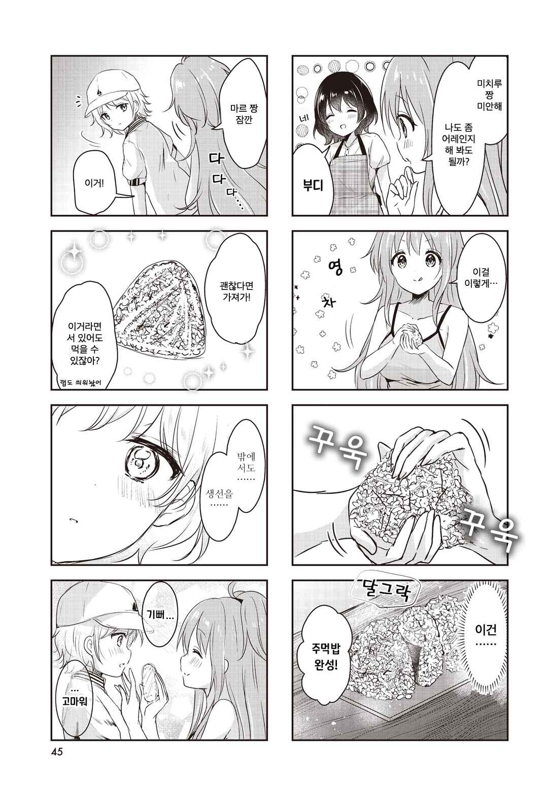 Umi no Michiru Gohan Chapter 4 - Page 7