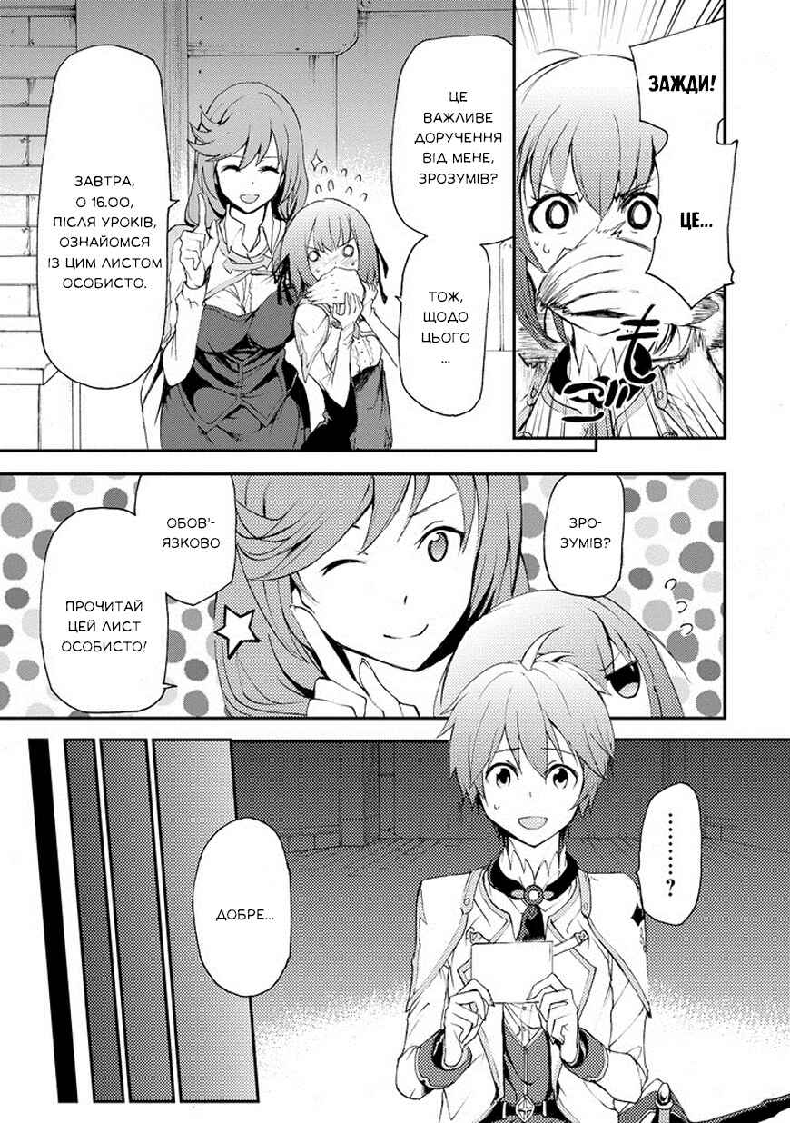 Saijaku Muhai no Bahamut Chapter 12 - Page 10