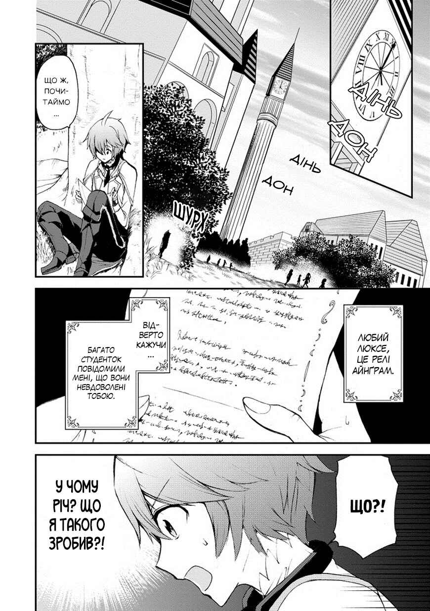 Saijaku Muhai no Bahamut Chapter 12 - Page 12