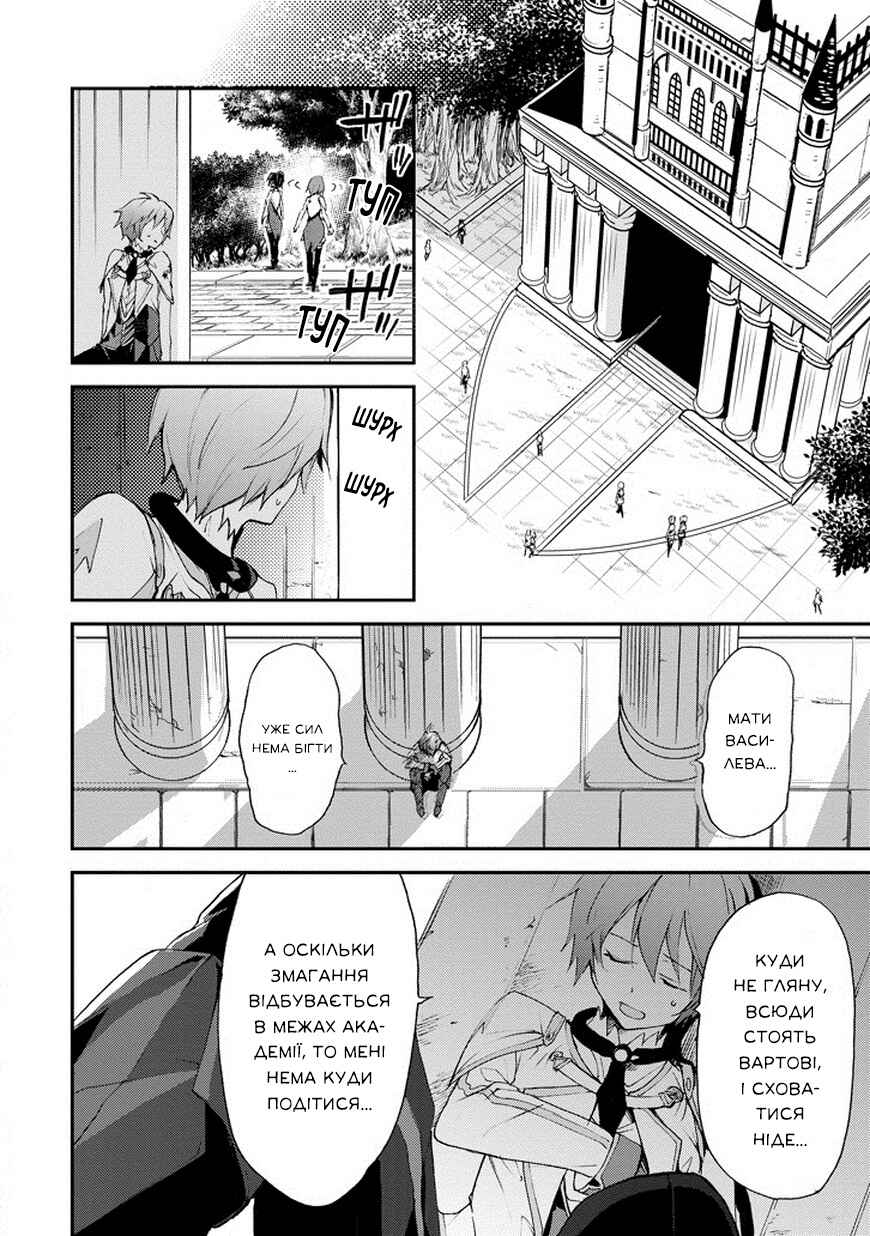 Saijaku Muhai no Bahamut Chapter 12 - Page 18