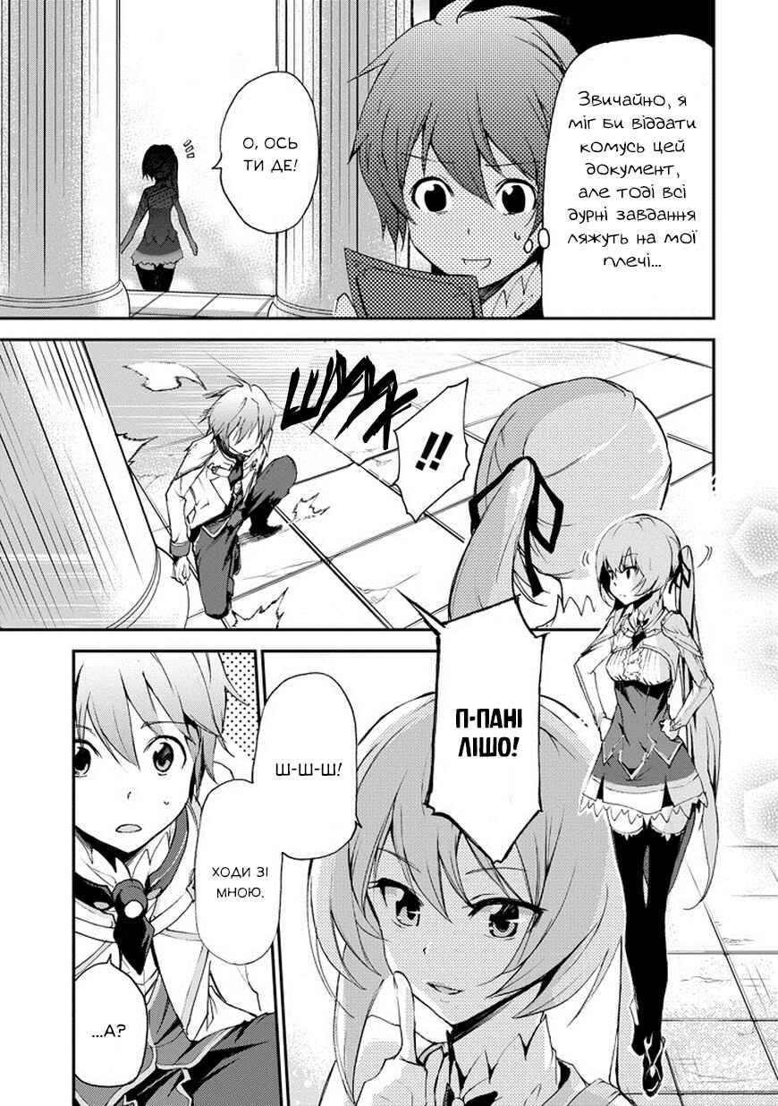 Saijaku Muhai no Bahamut Chapter 12 - Page 19
