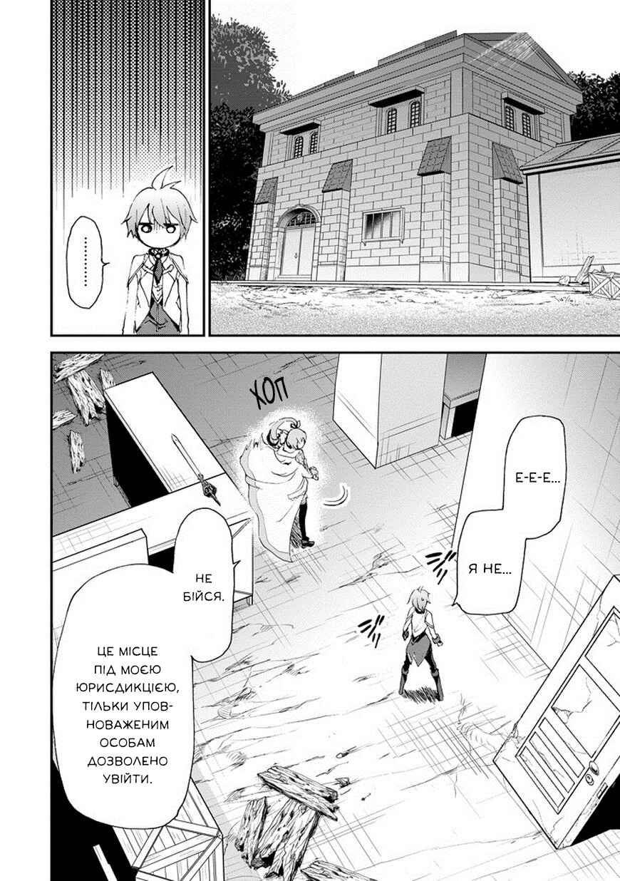 Saijaku Muhai no Bahamut Chapter 12 - Page 20