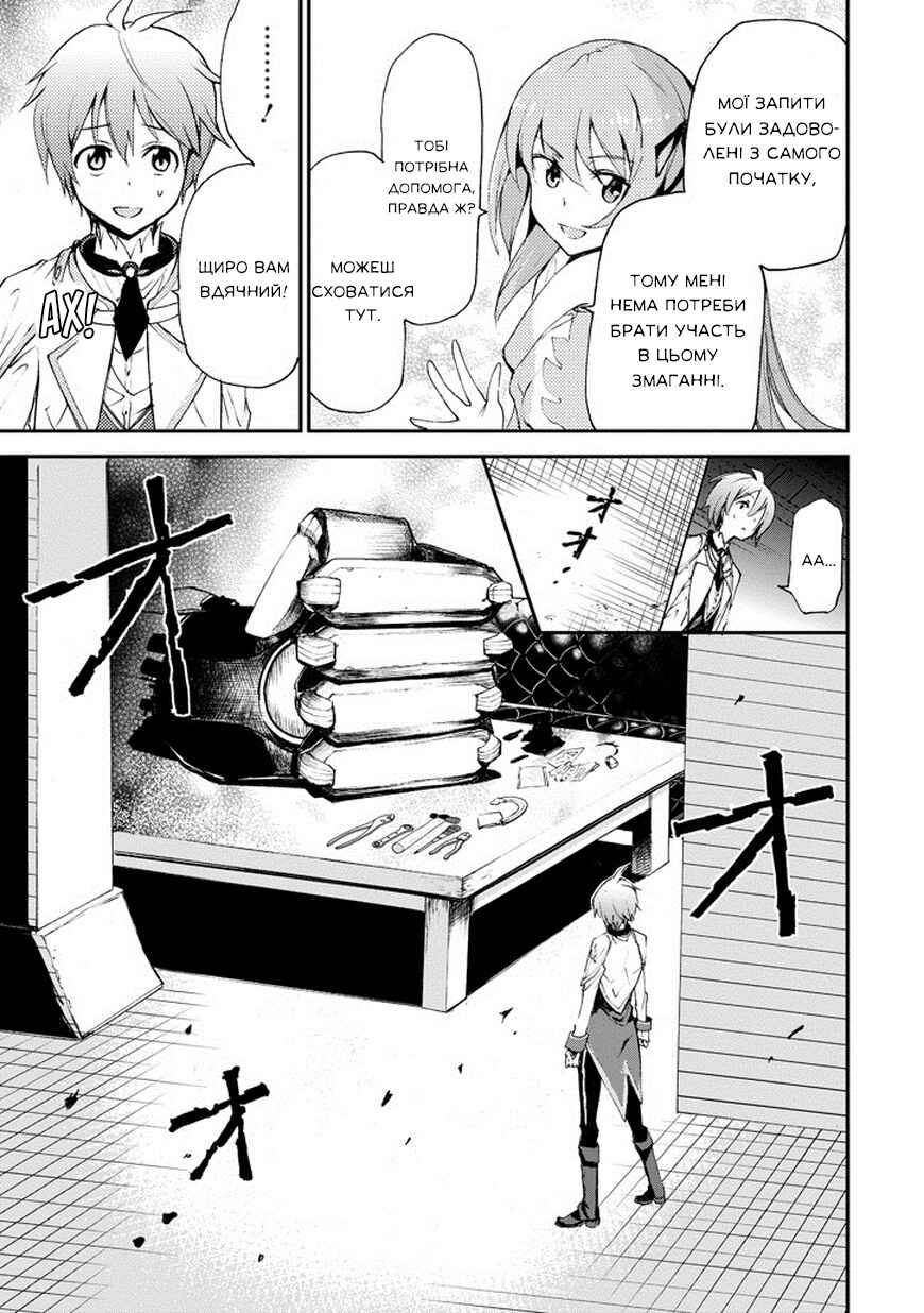 Saijaku Muhai no Bahamut Chapter 12 - Page 21