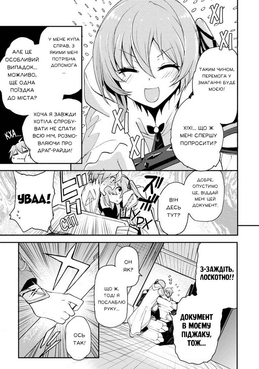 Saijaku Muhai no Bahamut Chapter 12 - Page 25