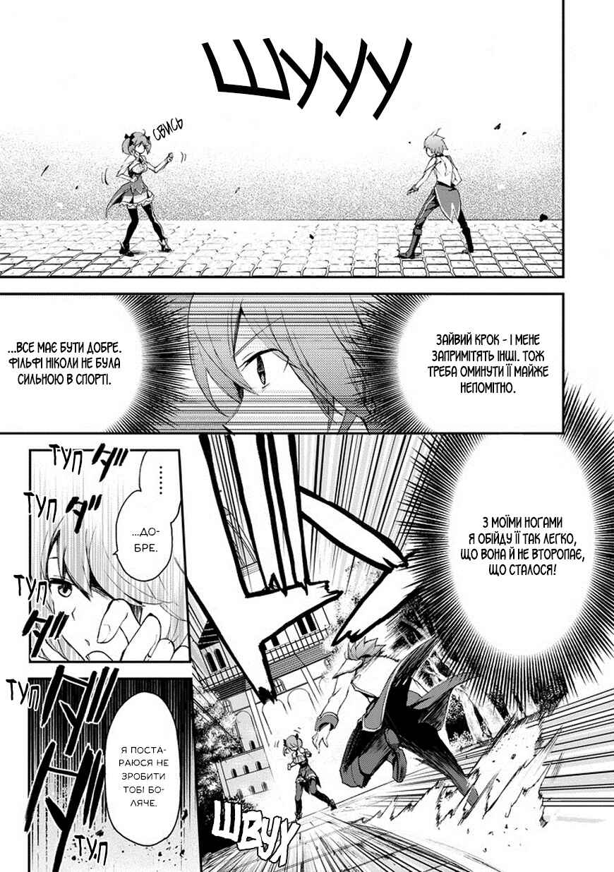 Saijaku Muhai no Bahamut Chapter 12 - Page 29