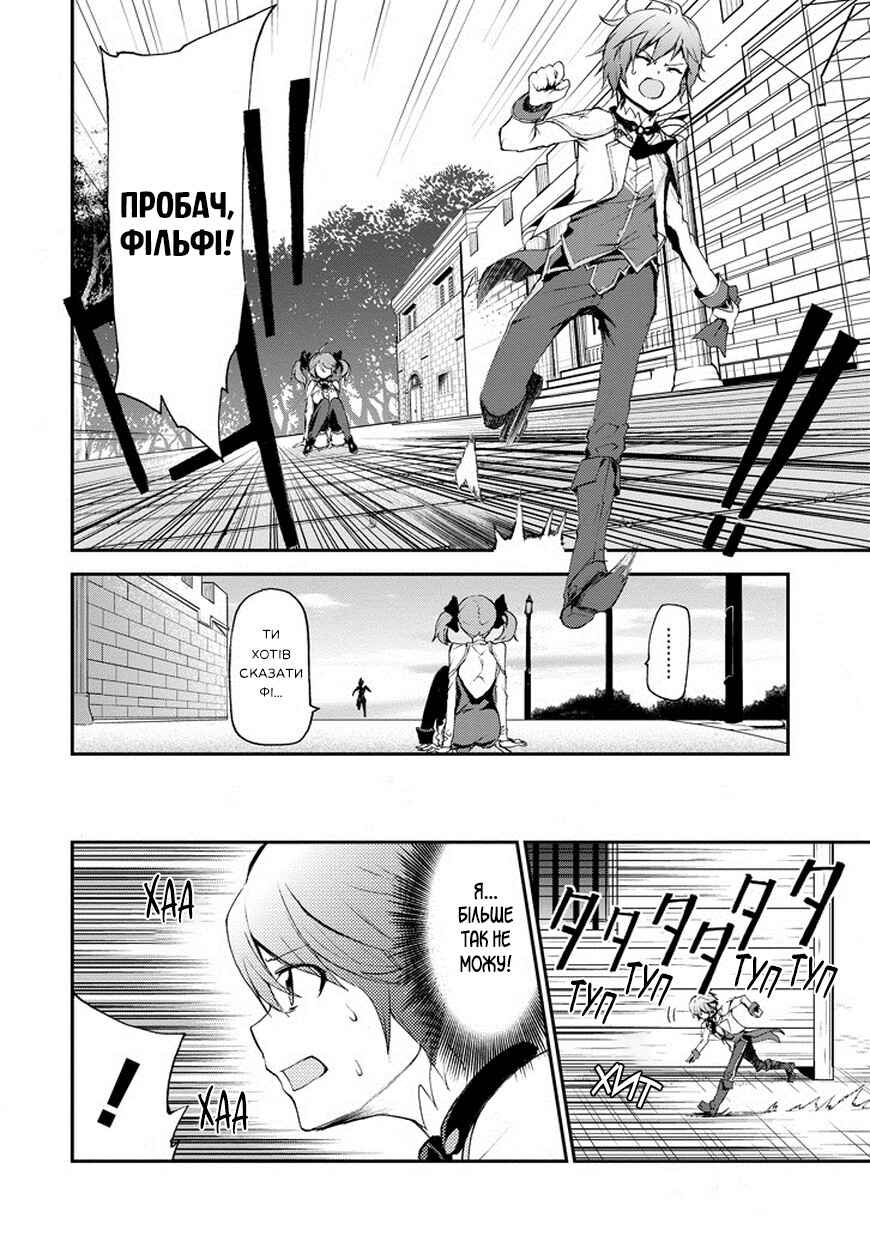 Saijaku Muhai no Bahamut Chapter 12 - Page 34