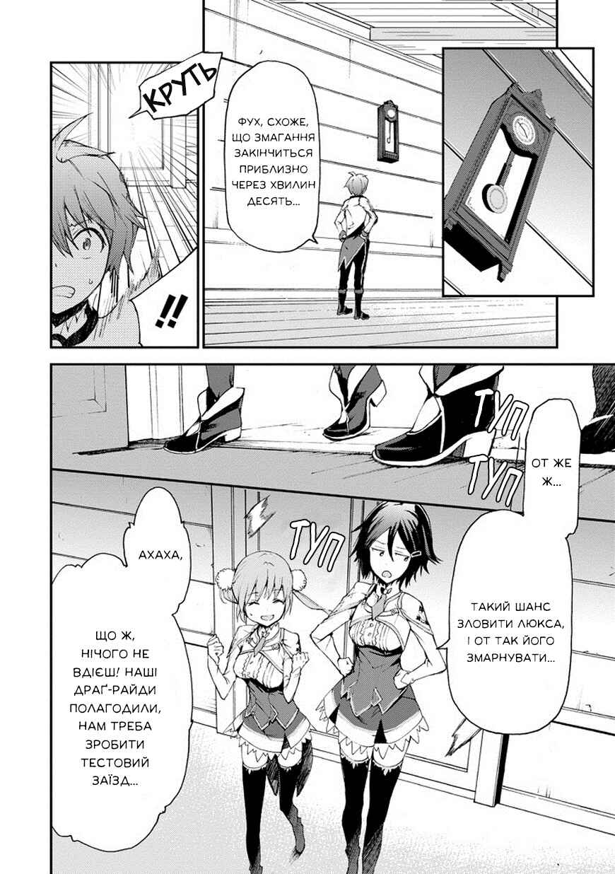 Saijaku Muhai no Bahamut Chapter 12 - Page 36