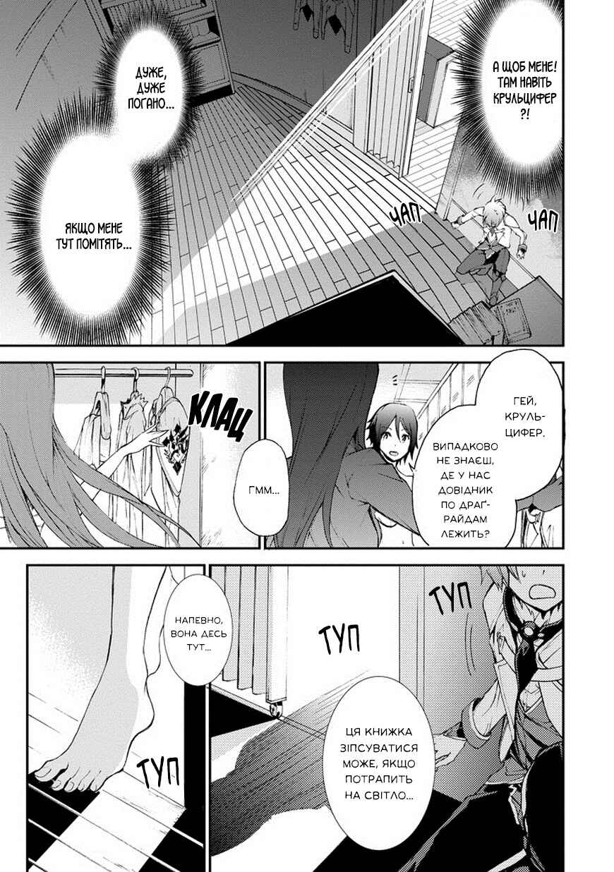 Saijaku Muhai no Bahamut Chapter 12 - Page 39